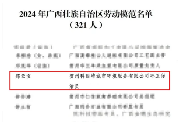 勞動(dòng)模范， 獲獎(jiǎng)名單.png