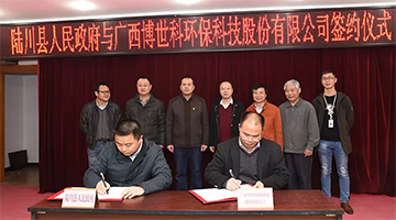 博世科投資1.7億元助力廣西陸川發(fā)展生態(tài)循環(huán)產業(yè)