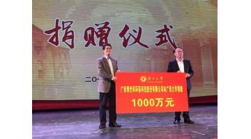 廣西大學(xué)90周年校慶倒計(jì)時(shí)，博世科再獻(xiàn)“豪禮”