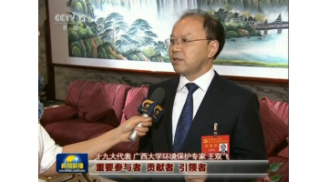 【新聞聯(lián)播】黨十九大代表王雙飛：以更大的責(zé)任和擔(dān)當，推進綠色發(fā)展