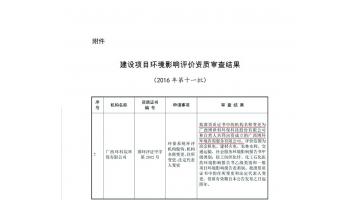 博世科子公司整體接收環(huán)評業(yè)務獲環(huán)保部核準