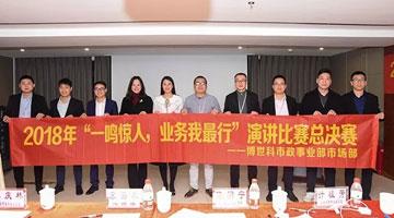 博世科市政事業(yè)部環(huán)保主題演講比賽圓滿(mǎn)落幕
