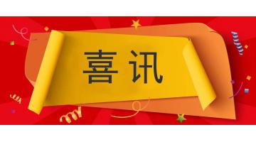 點(diǎn)贊 | 博環(huán)、博測(cè)入選廣西2018年新增戰(zhàn)略性新興產(chǎn)業(yè)企業(yè)認(rèn)定名單