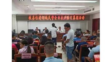 獻(xiàn)愛心，傳遞正能量｜博世科資助湖南攸縣抗洪救災(zāi)