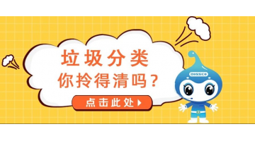 知否知否，《垃圾分類(lèi)指南》請(qǐng)收好！