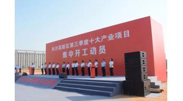 湖南博世科環(huán)保產(chǎn)業(yè)園（二期）基地建設(shè)項目正式開工！