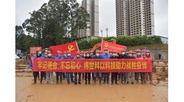 廣西“小湯山”戰(zhàn)紀（二）｜7天建成！用博世科版的“速度與激情”阻擊疫情