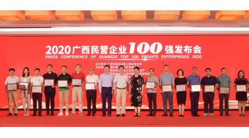 喜訊！博世科入選“2020廣西民營企業(yè)100強”
