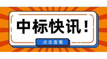 1.69億！博世科中標(biāo)安徽淮上區(qū)百川高端生物產(chǎn)業(yè)園污水處理項目