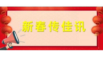 點(diǎn)贊！博世科獲“貴州茅臺(tái)優(yōu)秀供應(yīng)商”榮譽(yù)稱號(hào)