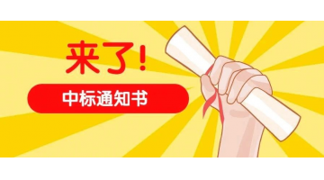 連中兩標！博世科東北市場持續(xù)發(fā)力
