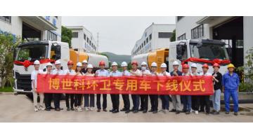 好消息！博世科生產的首批智慧環(huán)衛(wèi)專用車成功下線！