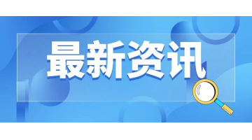 喜報丨湖南博世科位列工程咨詢單位營業(yè)收入百強第12名