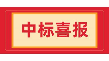 佳報頻傳！湖南博世科中標湘西州古丈縣城鎮(zhèn)污水處理完善項目