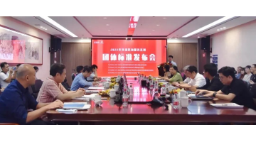 世界標(biāo)準(zhǔn)日 | 博環(huán)成功舉辦環(huán)境咨詢(xún)服務(wù)系列團(tuán)體標(biāo)準(zhǔn)發(fā)布會(huì)并獲媒體關(guān)注