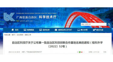 博世科獲第一批廣西科技創(chuàng)新合作基地認定