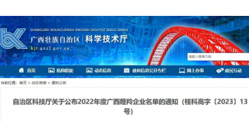 喜訊！博測(cè)檢測(cè)榮獲2022年度廣西瞪羚企業(yè)認(rèn)定