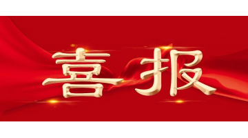 喜報！博世科2名博士后獲中國博士后科學基金第73批面上資助