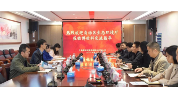 自治區(qū)生態(tài)環(huán)境廳黨組成員、副廳長(zhǎng)張興贏率隊(duì)到博世科、博環(huán)公司調(diào)研交流