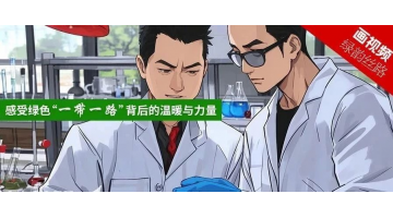 媒體關注｜生態(tài)環(huán)境部微信公眾號：為了學習治水技術，他不遠萬里來到中國