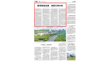 《人民日報(bào)》刊發(fā)陳剛韋韜署名文章：數(shù)智賦能發(fā)展 創(chuàng)新引領(lǐng)未來