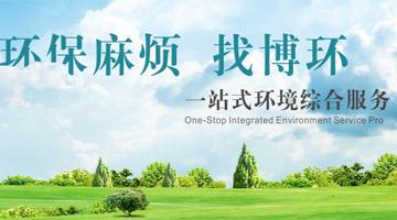 環(huán)評(píng)、環(huán)境咨詢